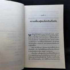 เมื่อโลกไม่ได้หมุนรอบอเมริกา - Fareed Zakaria รูปที่ 10