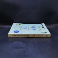 คิดแบบยิว ทำแบบญี่ปุ่น - ฮอนดะ เคน รูปที่ 3