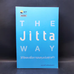The Jitta Way วิถีจิตตะเพื่อการลงทุนเน้นคุณค่า - ตราวุทธิ์ เหลืองสมบูรณ์ รูปที่ 1