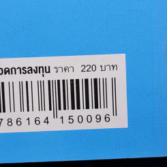 The Jitta Way วิถีจิตตะเพื่อการลงทุนเน้นคุณค่า - ตราวุทธิ์ เหลืองสมบูรณ์ รูปที่ 13
