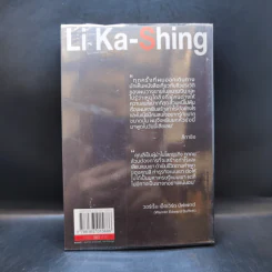 Li Ka-Shing จากชายขายดอกไม้ผู้กลายเป็นมหาเศรษฐี - หลี่เจ๋อเหวิน รูปที่ 2