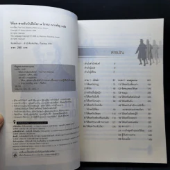 The First Detective วิด็อค สายลับบันลือโลก - James Morton รูปที่ 8
