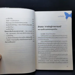 การข่มขู่ทางอารมณ์ - Zhou Mu-Zi (โจว มู่ จือ) รูปที่ 12