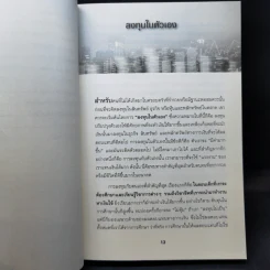 ลงทุนหุ้นท่ามกลางวิกฤติ - ดร.นิเวศน์ เหมวชิรวรากร รูปที่ 11