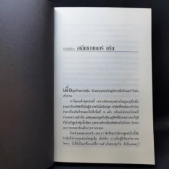 กลยุทธ์รวยหุ้นด้วยปันผล - Marc Lichtenfeld รูปที่ 10