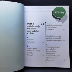 อ่านใจหุ้นทำกำไรใน 1 นาที - ณัฐวุฒิ รุ่งวงษ์ รูปที่ 10