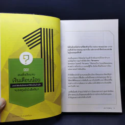 100 คำตอบต้องรู้ดูหุ้นพื้นฐาน - อธิป กีรติพิชญ์ รูปที่ 12