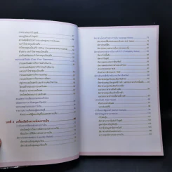 กุญแจอ่านงบการเงิน สำหรับนักลงทุนหุ้น - เอิญ สุริยะฉาย รูปที่ 10