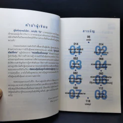 รู้จักหุ้นที่ใช่ สไตล์ที่ชอบ - ศิริพร สุวรรณการ รูปที่ 9