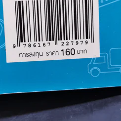รู้จักหุ้นที่ใช่ สไตล์ที่ชอบ - ศิริพร สุวรรณการ รูปที่ 13