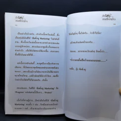 ดีดไส้ติ่งเซลส์โคตรโกง - บุ้ง ดีดติ่งหู รูปที่ 17