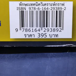 ทักษะเทคนิควิเคราะห์กราฟ - ดม ดอนชัย, อารัมภ์ ดอนชัย รูปที่ 12