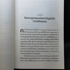 พวกฉัน พวกมัน พวกเรา - Joshua D. Greene (โจชัว กรีน) รูปที่ 10