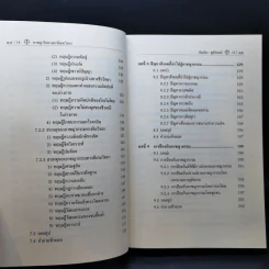 อาชญาวิทยาและทัณฑวิทยา - รองศาสตราจารย์อัจฉรียา ชูตินันทน์ รูปที่ 11