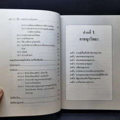 อาชญาวิทยาและทัณฑวิทยา - รองศาสตราจารย์อัจฉรียา ชูตินันทน์ รูปที่ 15