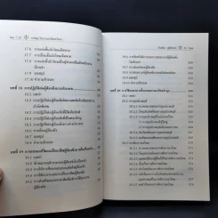 อาชญาวิทยาและทัณฑวิทยา - รองศาสตราจารย์อัจฉรียา ชูตินันทน์ รูปที่ 14