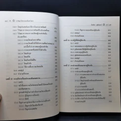 อาชญาวิทยาและทัณฑวิทยา - รองศาสตราจารย์อัจฉรียา ชูตินันทน์ รูปที่ 13