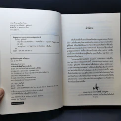 อาชญาวิทยาและทัณฑวิทยา - รองศาสตราจารย์อัจฉรียา ชูตินันทน์ รูปที่ 8