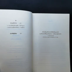 เกิดเป็นคนต้องขายเป็น To Sell is Human - Daniel H. Pink รูปที่ 10