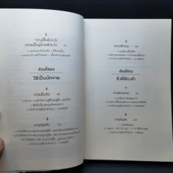เกิดเป็นคนต้องขายเป็น To Sell is Human - Daniel H. Pink รูปที่ 9