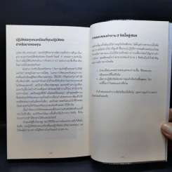 เกิดเป็นคนต้องขายเป็น To Sell is Human - Daniel H. Pink รูปที่ 13