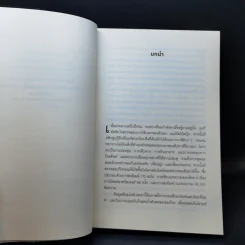 เกิดเป็นคนต้องขายเป็น To Sell is Human - Daniel H. Pink รูปที่ 11