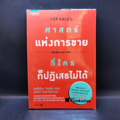 ศาสตร์แห่งการขายที่ใครก็ปฏิเสธไม่ได้ - Nobuhisa Matsumoto (โนบุฮิซะ มัตสึโมโตะ) รูปที่ 1