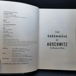 ช่างสักแห่งเอาช์วิทช์ The Tattooist of Auschwitz - เฮเธอร์ มอร์ริส รูปที่ 8