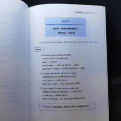 คำคล้ายในภาษาอังกฤษ English Synonyms - ร.ท.นิพนธ์ กาบสลับพล รูปที่ 18