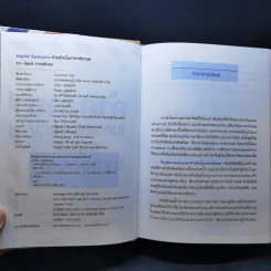 คำคล้ายในภาษาอังกฤษ English Synonyms - ร.ท.นิพนธ์ กาบสลับพล รูปที่ 8