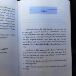 คำคล้ายในภาษาอังกฤษ English Synonyms - ร.ท.นิพนธ์ กาบสลับพล รูปที่ 10