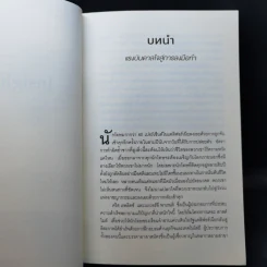 ความคิดคุณขายได้เท่าไหร่? - Tina Seelig รูปที่ 10