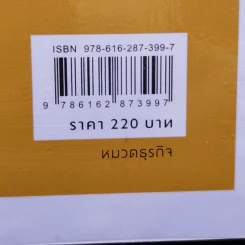 ความคิดคุณขายได้เท่าไหร่? - Tina Seelig รูปที่ 12