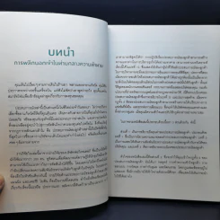 ขายอะไรก็กำไรแค่ได้ใจลูกค้า - Harley Manning (ฮาร์ลีย์ แมนนิง), Kerry Bodine (เคอร์รี โบดีน) รูปที่ 11