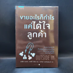 ขายอะไรก็กำไรแค่ได้ใจลูกค้า - Harley Manning (ฮาร์ลีย์ แมนนิง), Kerry Bodine (เคอร์รี โบดีน)
