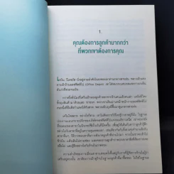ขายอะไรก็กำไรแค่ได้ใจลูกค้า - Harley Manning (ฮาร์ลีย์ แมนนิง), Kerry Bodine (เคอร์รี โบดีน) รูปที่ 12