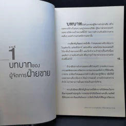 บริหารการขายยังไงให้รวยกระจาย - Brian Tracy รูปที่ 10