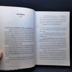 Economics เศรษฐศาสตร์ (ฉบับทางเลือก) - Ha-Joon Chang (ฮาจุน ชาง) รูปที่ 9