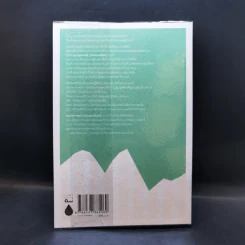 Economics เศรษฐศาสตร์ (ฉบับทางเลือก) - Ha-Joon Chang (ฮาจุน ชาง) รูปที่ 2