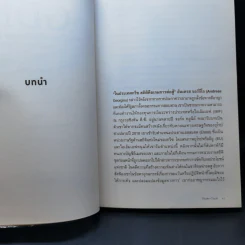 GDP ประวัติศาสตร์เบื้องหลังตัวเลขเปลี่ยนโลก - Diane Coyle (ไดแอน คอยล์) รูปที่ 12