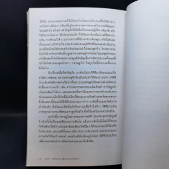 GDP ประวัติศาสตร์เบื้องหลังตัวเลขเปลี่ยนโลก - Diane Coyle (ไดแอน คอยล์) รูปที่ 13