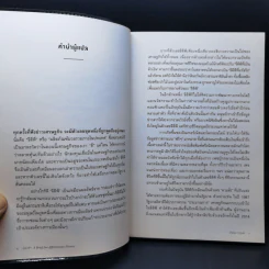 GDP ประวัติศาสตร์เบื้องหลังตัวเลขเปลี่ยนโลก - Diane Coyle (ไดแอน คอยล์) รูปที่ 10