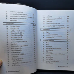 100 นวัตกรรมสร้างฟินแลนด์ - กุลธิดา รุ่งเรืองเกียรติ รูปที่ 11