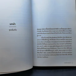 ประวัติศาสตร์หยาดฝน Rain : The Natural and Cultural History - Cynthia Barnett รูปที่ 11
