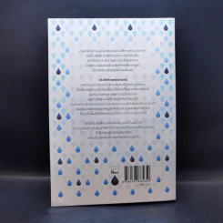 ประวัติศาสตร์หยาดฝน Rain : The Natural and Cultural History - Cynthia Barnett รูปที่ 2
