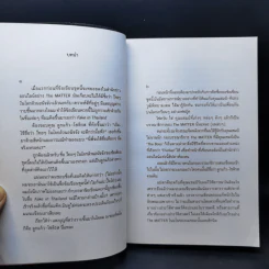 ไทยๆ ในโลกล้วนอนิจนัง - ศิริพจน์ เหล่ามานะเจริญ รูปที่ 9