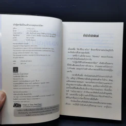 ปาฏิหาริย์ร้านชำของคุณนามิยะ - ฮิงาชิโนะ เคโงะ (Keigo Higashino) รูปที่ 8
