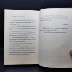 ปาฏิหาริย์ร้านชำของคุณนามิยะ - ฮิงาชิโนะ เคโงะ (Keigo Higashino) รูปที่ 10