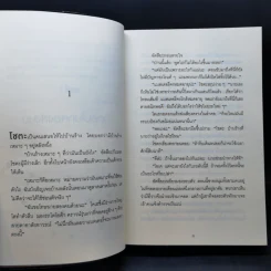ปาฏิหาริย์ร้านชำของคุณนามิยะ - ฮิงาชิโนะ เคโงะ (Keigo Higashino) รูปที่ 9