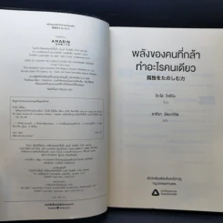 พลังของคนที่กล้าทำอะไรคนเดียว - โกะโด โทคิโอะ รูปที่ 8